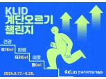 한국지역정보개발원, ‘계단오르기 챌린지’ 캠페인 진행…"건강·친환경·기부를 한번에"