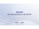 위메이드, ISO 14001 환경경영시스템 인증 취득