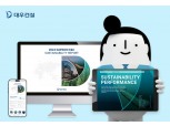 대우건설, 2024 지속가능경영보고서 발간…공급망 관리정책 신규 공개
