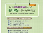 송파구, 상속‧증여세 무료 특강…“절세 비결·세무상담까지”