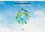 이마트, ‘넷제로 보고서 2024’ 발간