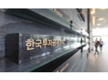 한국투자공사(KIC), 수해 복구 성금 5000만원 기탁