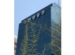 한양증권 노리는 OK금융 ‘인수 본색’ …KCGI 통한 간접 투자→OK캐피탈 통한 직접 대출