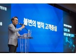 진옥동 신한금융 회장 "소비자보호 강화, 임직원 스스로 진단·개선하며 시작"