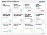 현대건설, 2024 지속가능경영보고서 발간…ESG 성과 신뢰도 제고