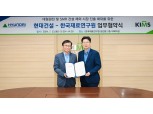 현대건설-한국재료연구원, 원전 수출 전방위 기술 협력에 '맞손'