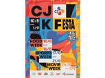 "푸드·스포츠·무비 한 곳에" CJ그룹, 베트남서 K컬처 페스티벌