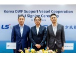 LS마린솔루션, 국내 첫 해상풍력 지원 선박 사업 추진