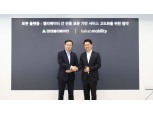 카카오모빌리티, 현대엘리베이터와 ‘로봇플랫폼-승강기 연동 서비스’ 협력