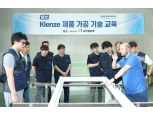KCC, 독일 '지게니아' 엔지니어 초청해 창호 가시공 교육