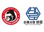 세차브랜드 킹콩샤워, 바로손해사정과 교통사고 무료 상담서비스 제휴