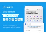 부동산플래닛, 부동산 자산관리 서비스 전 ‘비즈프로필’ 등록기능 선공개