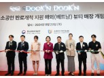 한진, 베트남 한류 매장 '두근두근' 물류 전담한다