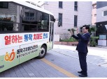 치매 안심 도시 동작구, 무료 치매 집중 검진 실시