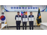 농협목우촌, '안전문화 확산 업무협약' 체결