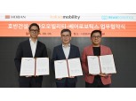호반건설·카카오모빌리티·베어로보틱스, 로봇 기반 특화서비스 공동개발에 ‘맞손’
