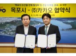 카카오, 목포시와 수산물 판매 활성화 위해 협력