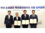 KB금융, 부산 소상공인 출산·육아에 30억 지원…양종희 “돌봄·상생으로 사회적책임”