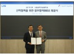 LIG넥스원, 서울과기대와 산학협력 MOU 체결