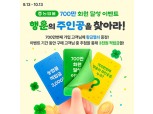 농협경제지주, 농협몰 고객 감사 이벤트 실시