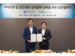 LX-경기주택도시공사, 3기신도시 관련 업무협력 강화한다