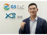 GS건설 경영 효율화 잰걸음…허윤홍號 체질개선 방점은