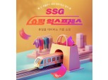SSG닷컴, ‘쇼핑 익스프레스’ 개최…징검다리 연휴 할인행사 ‘최대 50%’