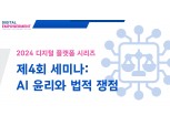 한국지역정보개발원, ‘AI윤리·법적 쟁점’ 주제로 세미나 개최