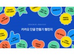 카카오가 전국 소상공인 위해 준비한 3가지 선물 ‘프로젝트 단골’