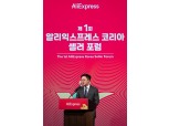 알리, 韓 셀러 글로벌 시장 진출 지원…5년 동안 수수료 0%