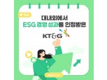 대내외에서 ESG 경영 성과를 인정받은 KT&G