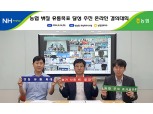 농협경제지주, 농협 볏짚 유통목표 달성 추진 온라인 결의대회 실시