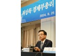 최상목 "금투세 유예, 불확실성 이연하는 것…증권거래세는 일정대로 인하"