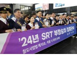 SR, 특별기동검표단 투입해 SRT 부정승차 '집중단속'