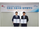 포스코이앤씨, 중소 레미콘사 손잡고 친환경 레미콘 사용 확대