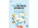 SPC그룹, 2024년 하반기 신입사원 공개채용