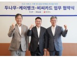 두나무·케이뱅크·BC카드, '디지털 금융서비스 협력' 맞손