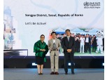 송파구, AFHC 세계총회서 2관왕 '영예'…건강 도시 세계적 입증