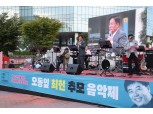 박강수 마포구청장 홍대 레드로드 ‘최헌 추모음악제’에 참석
