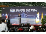 강구영 KAI 대표 "2050년 세계 7위 항공우주기업 달성"