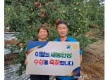 농협중앙회 강원본부, 10월 이달의 새농민상(像) 수상