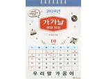 578돌 한글날 축하, 국어문화원 우리말 가꿈이들 <한글 생일 찻집> 열어