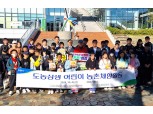 농협 경기본부, 도농상생 농촌체험 활동 실시