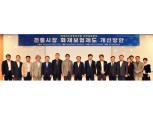 화재보험협회, 전통시장 화재보험 제도개선 정책 토론회 개최