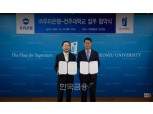 우리은행, 전주대학교와 글로벌인재 금융지원 협약 체결