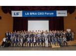 LS그룹, 협력사 CEO 80명 만난 까닭