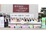 경기농협·(사)고향주부모임경기도지회, 광주중앙고 학생 대상 쌀 소비촉진 홍보사업