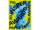한솔제지, 종이 디자인 '제7회 인스퍼 어워드' 개최