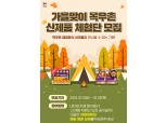 농협목우촌, '주부9단 신제품 체험단' 모집