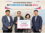 HDC현산, 서울 중구와 보행안전 도우미 양성사업 업무협약 체결